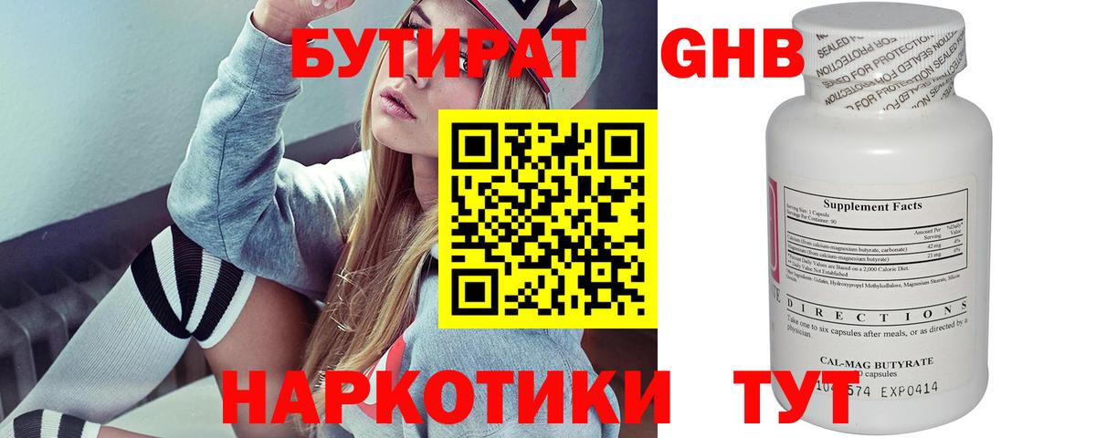 Бутират 1.4BDO Ревда