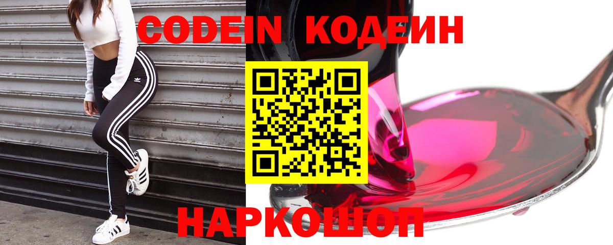 Кодеиновый сироп Lean напиток Lean (лин) Ревда