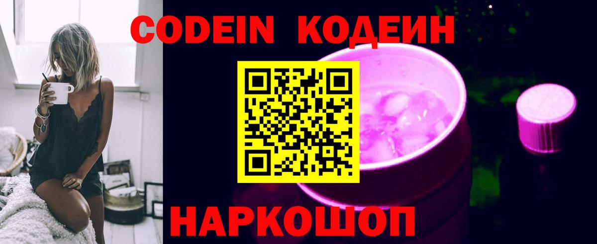 Кодеиновый сироп Lean напиток Lean (лин)  Вход с VPN  Ревда 