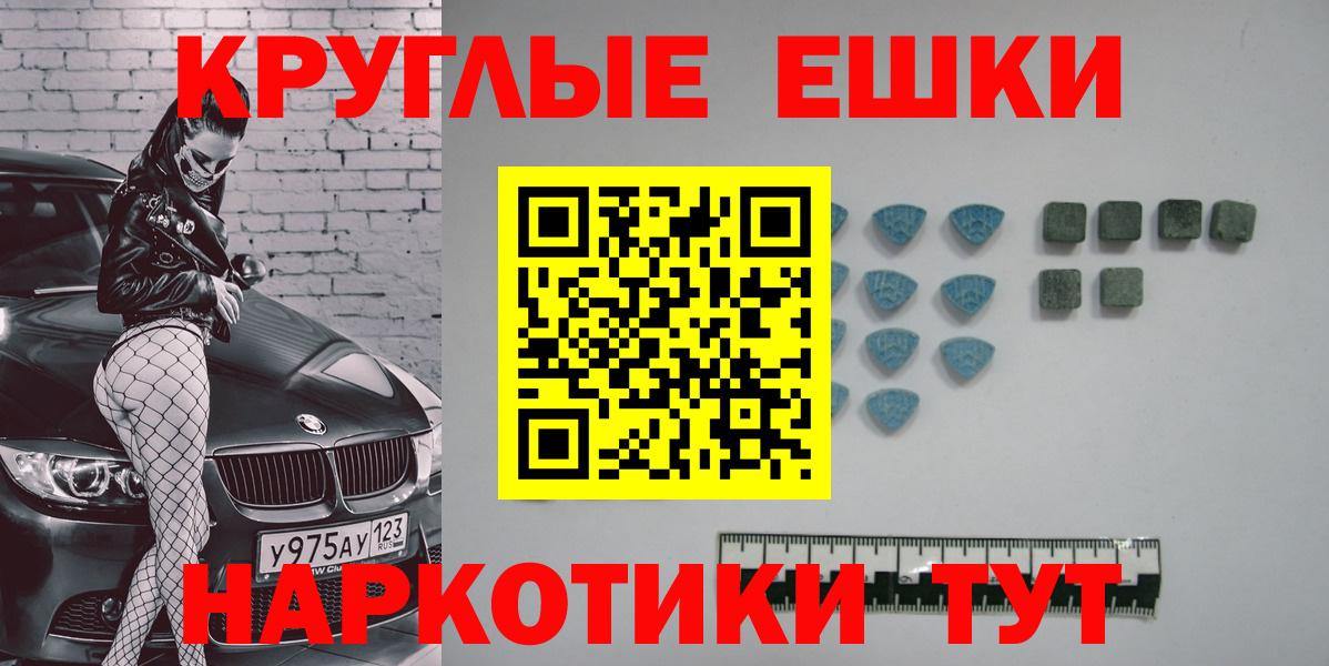 Экстази круглые Ревда