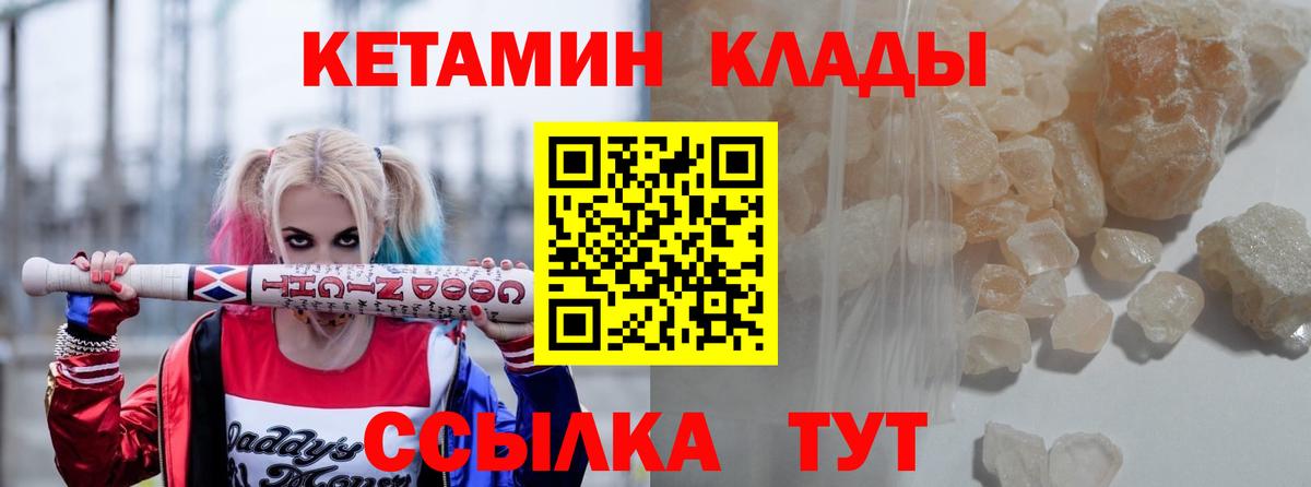 Ревда  КЕТАМИН VHQ  Вход с VPN 