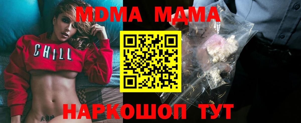 МДМА  Вход с VPN  Ревда  МДМА VHQ 