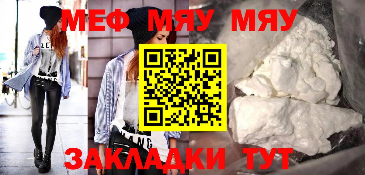 Ревда  Мефедрон  Вход с VPN  МЕФ мяу мяу  МЯУ-МЯУ  МЯУ-МЯУ mephedrone 
